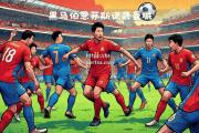 bsports体育-冰上冠军曼城战胜伯恩茅斯，豪取全胜