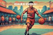 bsports体育-步行者逆转活塞，奥拉迪波独得分
