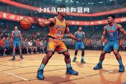 bsports体育-公牛队在客场击败篮网队，取得好的开局