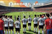 bsports体育-尤文图斯主场不敌对手，力争客场扭转形势