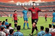 bsports体育-曼联客场轻取南安普顿，提升积分榜排名