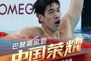 bsports体育-中国游泳选手夺冠维持全胜记录