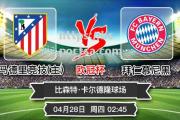 bsports体育-拜仁慕尼黑创下震撼战绩，晋级四强