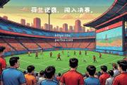 bsports体育-足球赛场一幕绝地逆袭，令人惊叹不已
