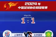 bsports体育-上海申花客场艰难战平，守住积分