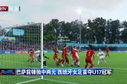 bsports体育-前锋独中两元，帮助球队大胜晋级淘汰赛