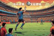 bsports体育-年轻球员挑大梁，主场绝杀对手