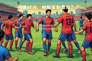 bsports体育-球队之间的较量和争夺，谁能笑到最后