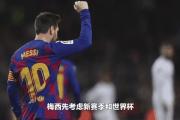bsports体育-梅西合同即将到期，是否会离开巴塞？