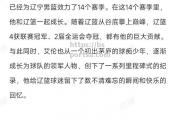 bsports体育-篮球明星发布新书，揭秘职业生涯内幕，引发热议