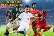 bsports体育-亚洲足球国家队巅峰对决即将开战