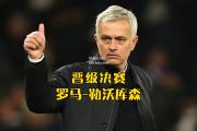 bsports体育-罗马遭遇大比分失利，表现不尽如人意