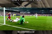 bsports体育-皇家马德里成功晋级欧冠强，奋斗拼搏受回报