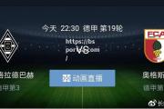 bsports体育-奥格斯堡取得全胜，青年天赋尽显