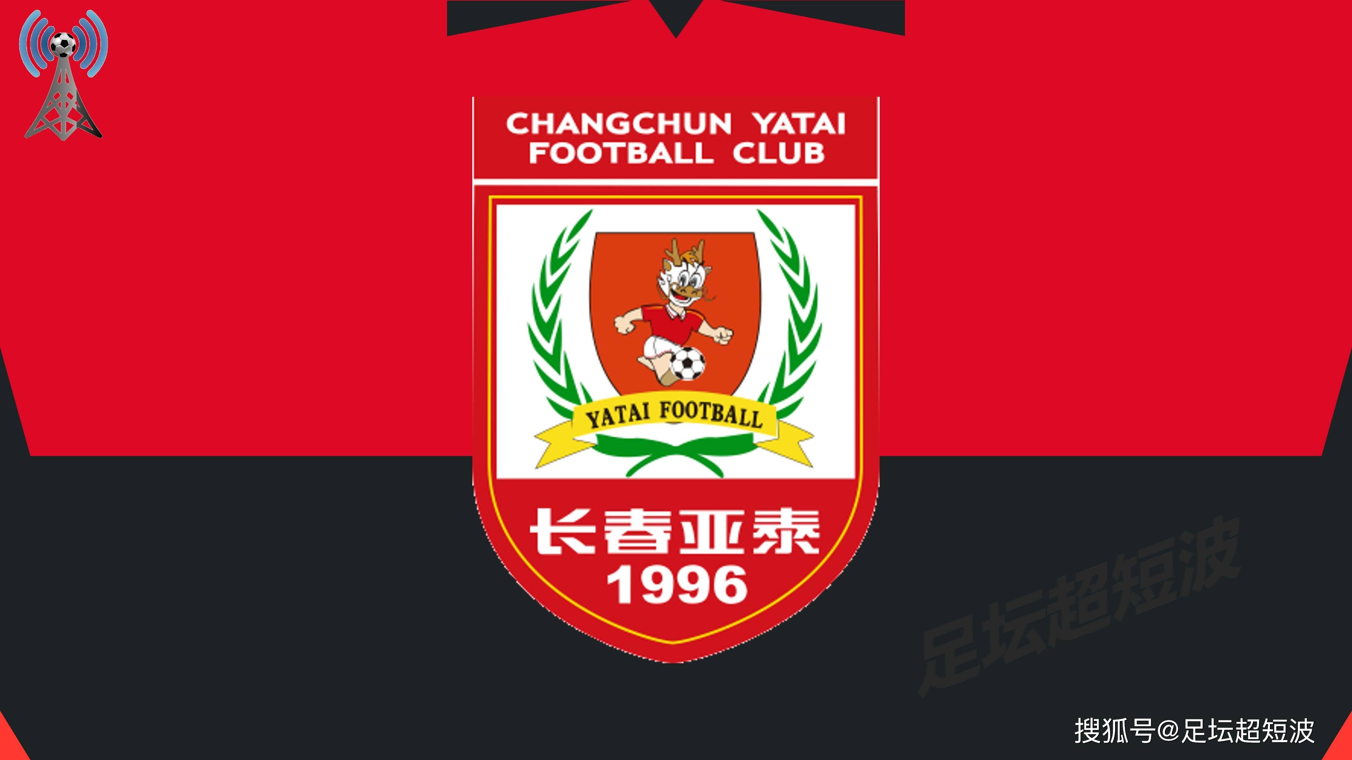 长春亚泰主场力克大连人，取得关键胜利