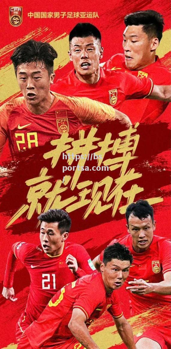 亚洲足球盛事的热门新闻报道