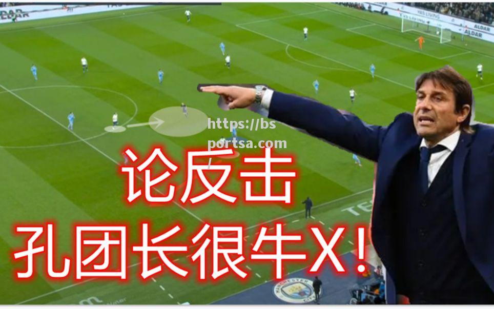 热刺客场绝杀，全队努力守护领跑位置