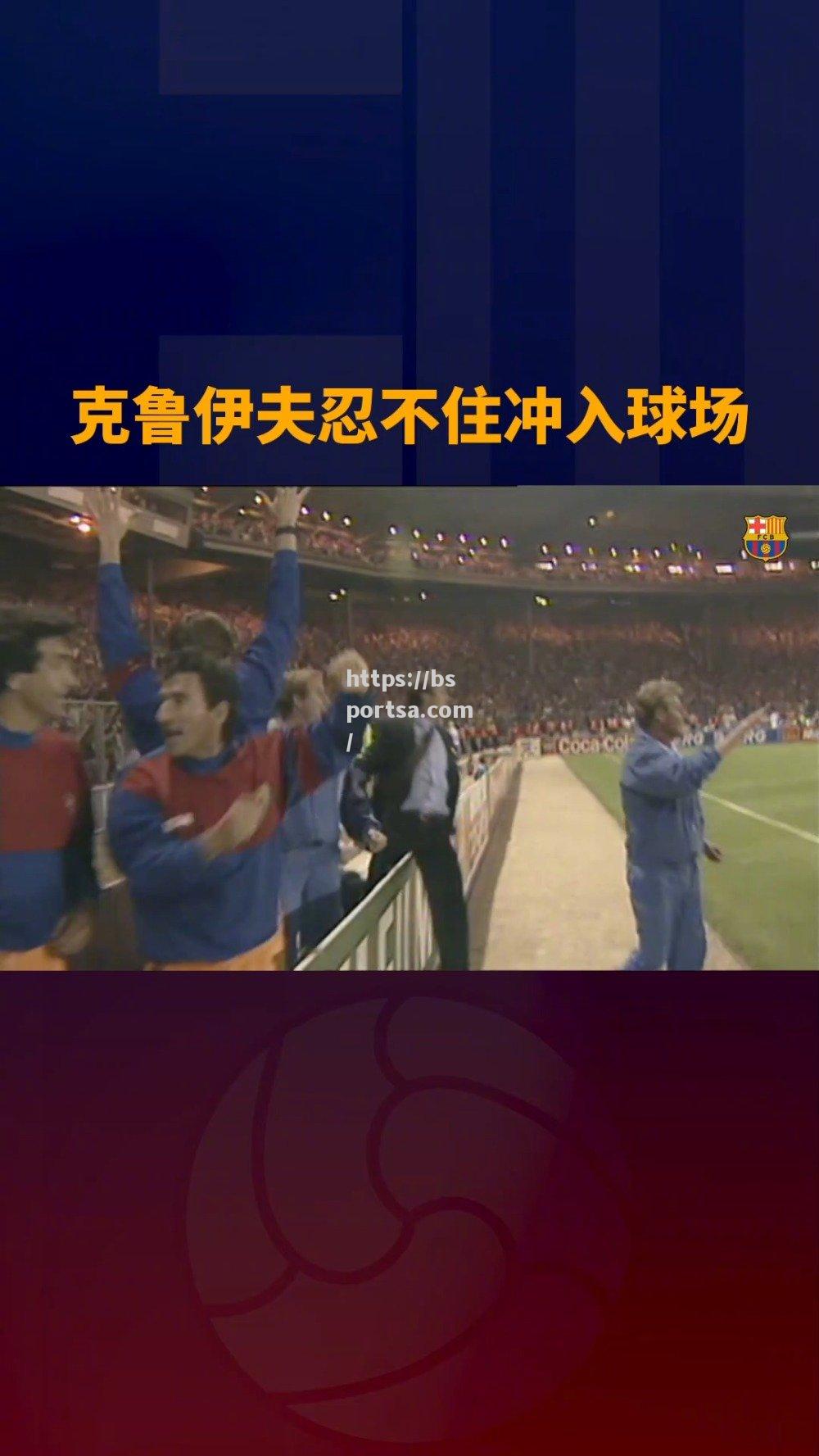 科曼压力山大巴萨揭幕战大考验