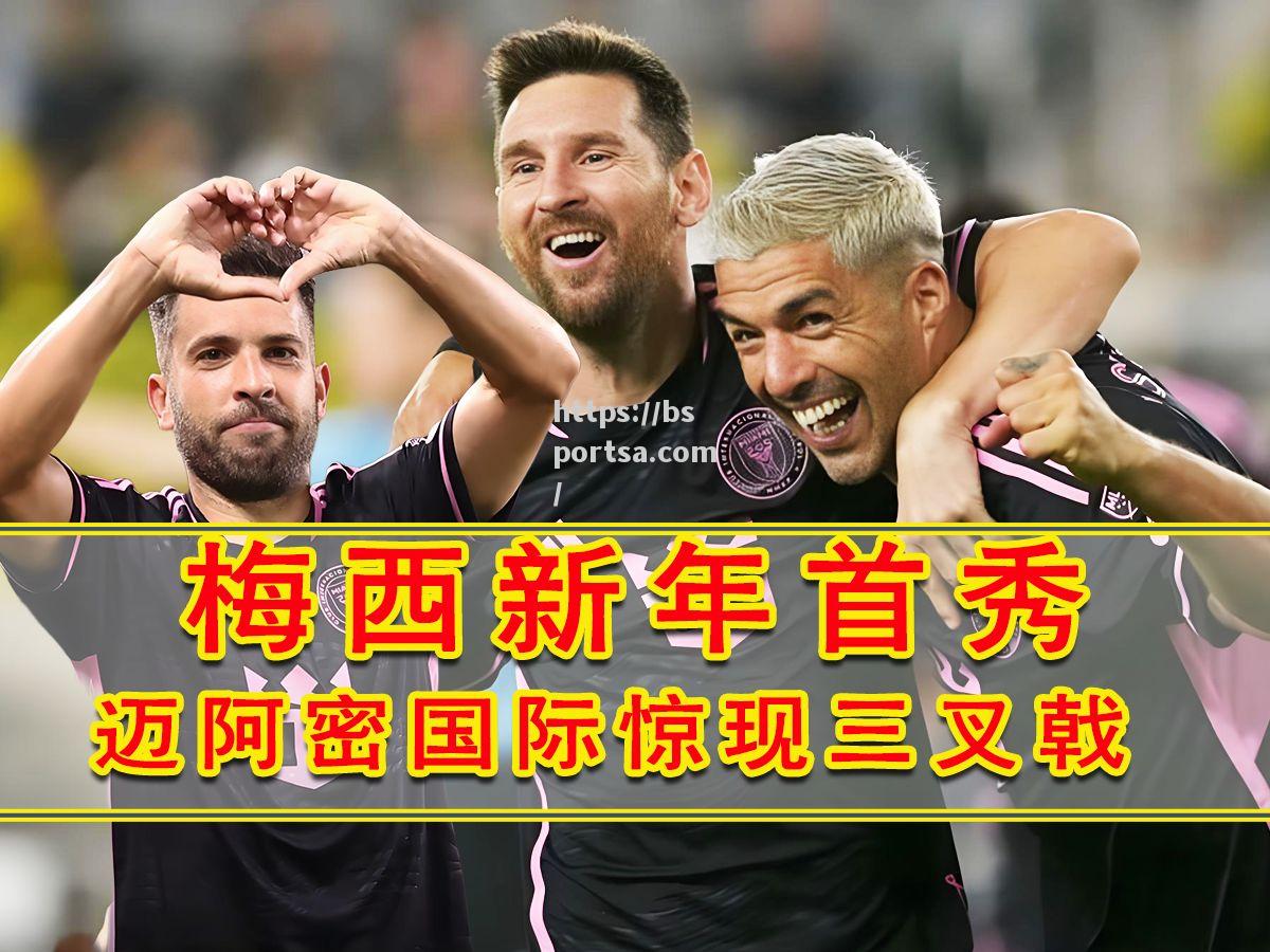 梅西破门领巴萨取胜，球迷狂喜