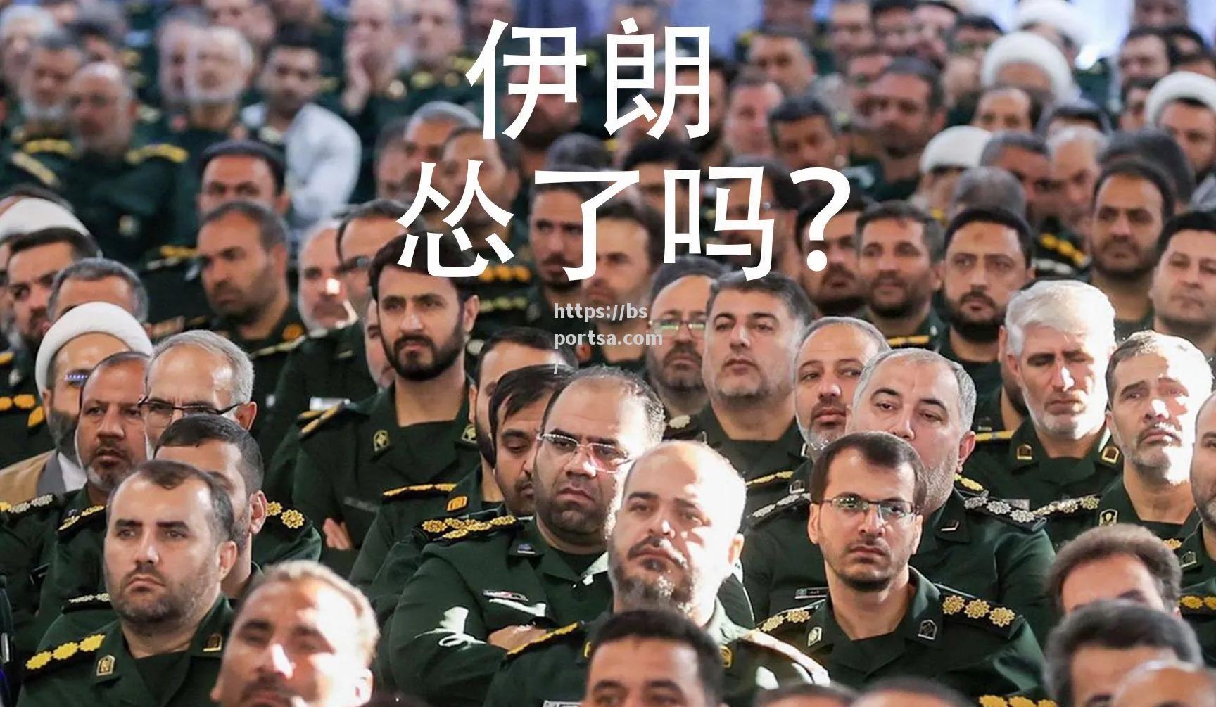 伊朗球队成功晋级，为中东地区争得一线希望