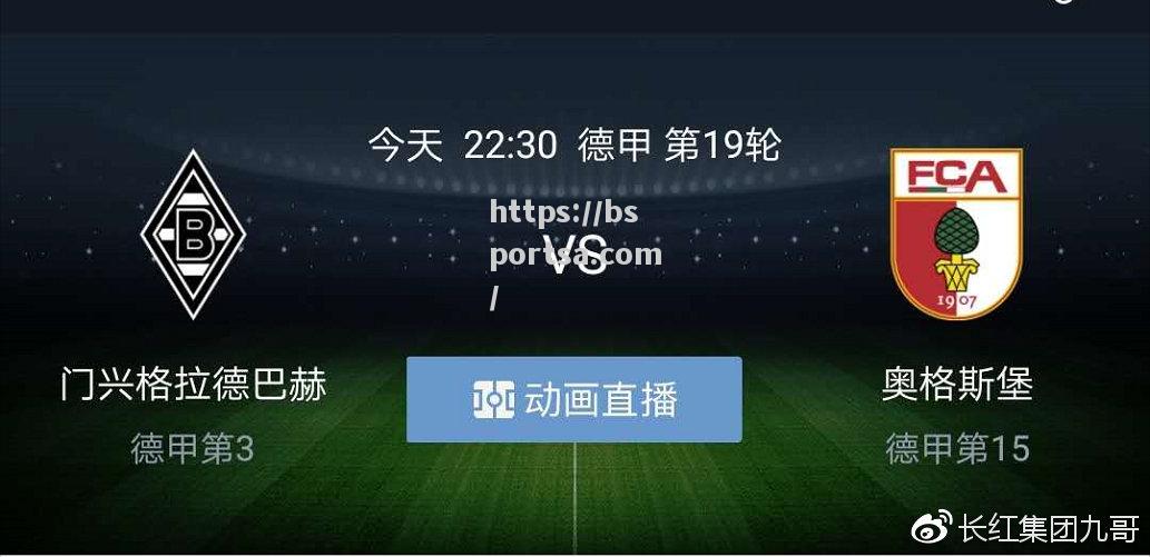奥格斯堡取得全胜，青年天赋尽显